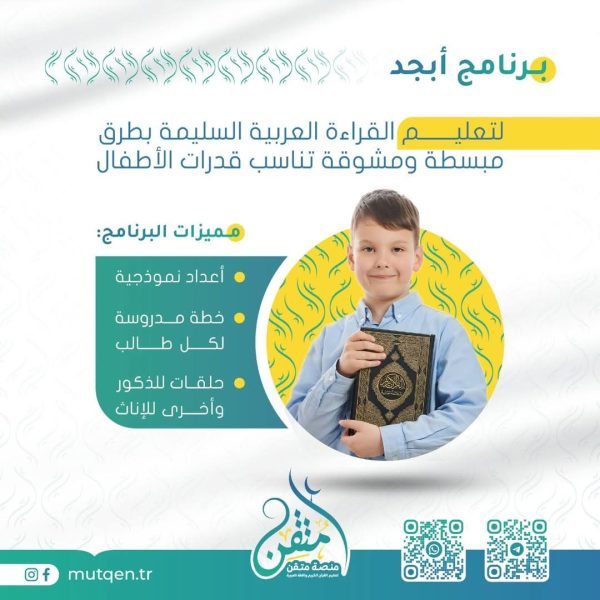 برنامج أبجد