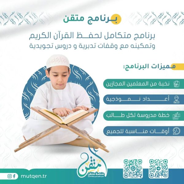 برنامج متقن