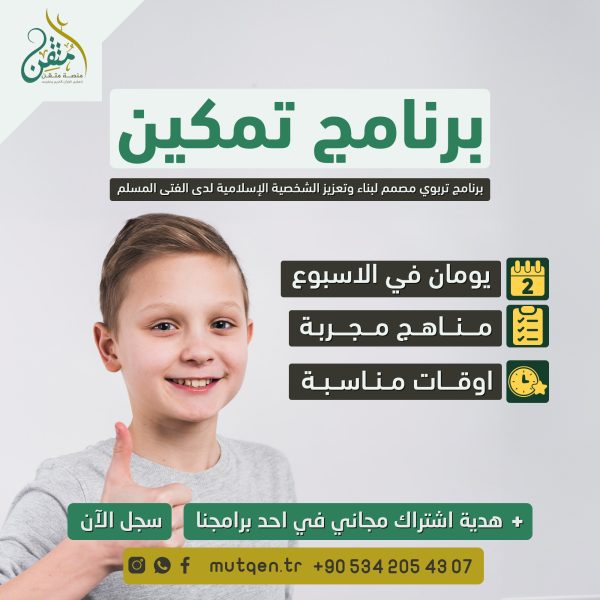 برنامج تمكين