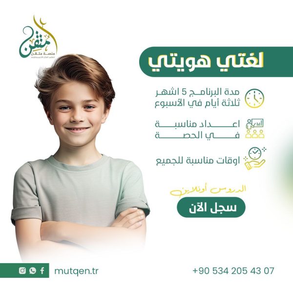برنامج لغتي هويتي