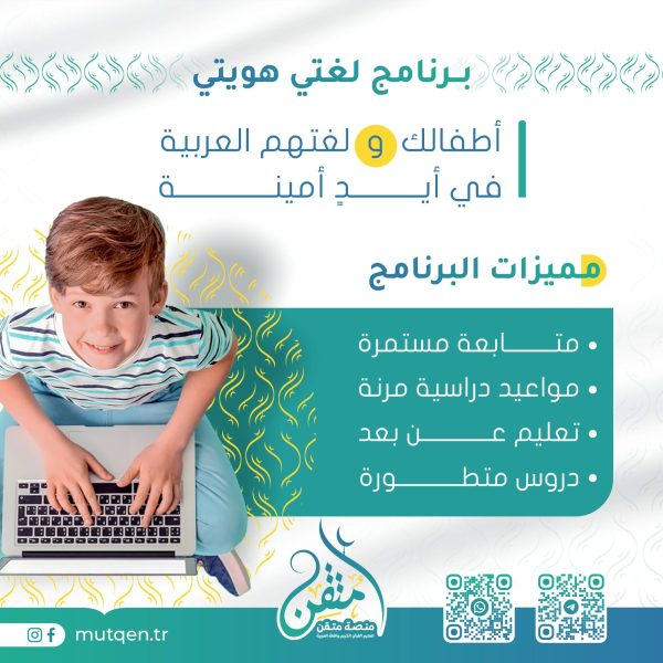 برنامج لغتي هويتي
